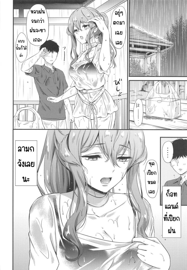 ติดฝนกับก๊อทจัง